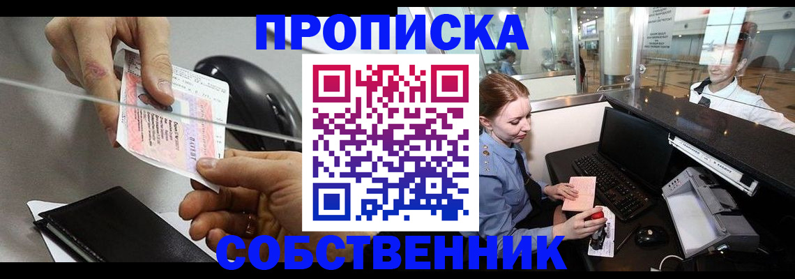 прописка законно в Псковской области