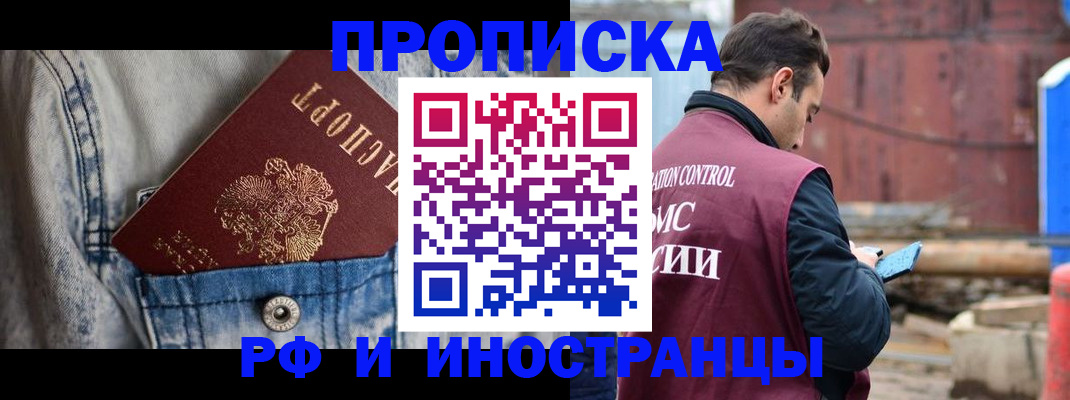 прописка 2025 в Псковской области